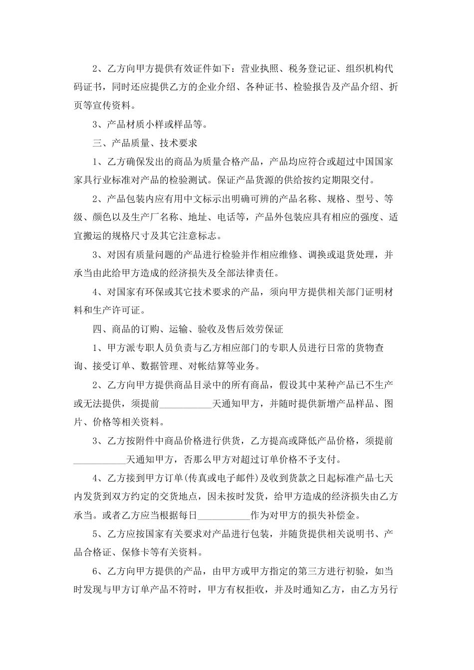 供货合同模板汇编十篇_第3页