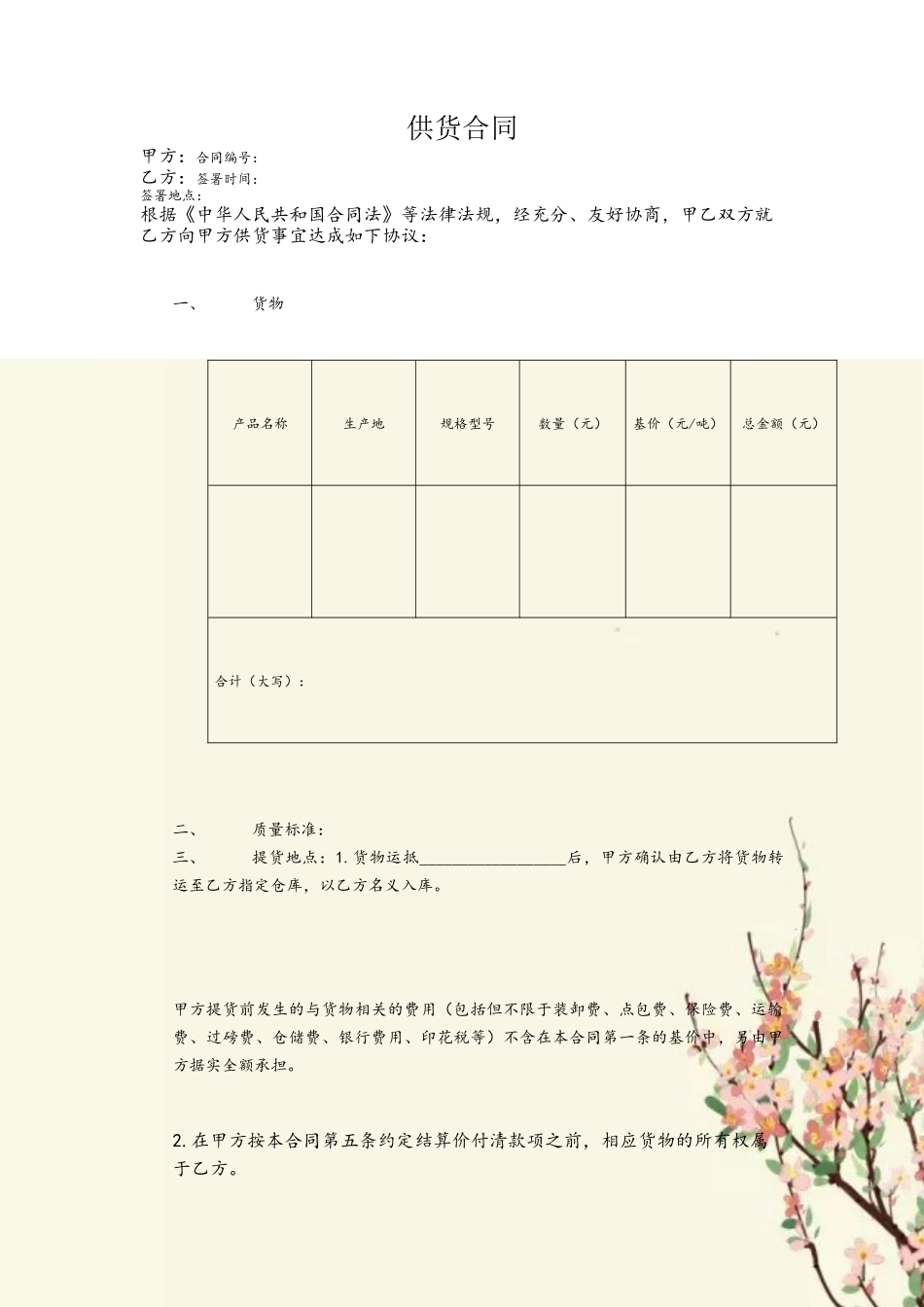 供货合同电子版_第2页