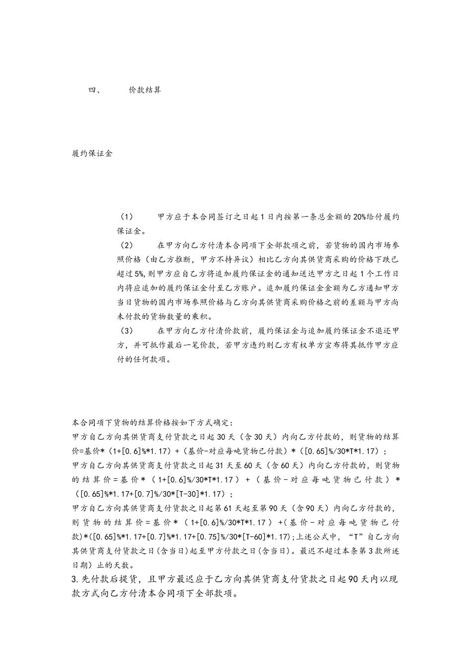 供货合同电子版_第3页