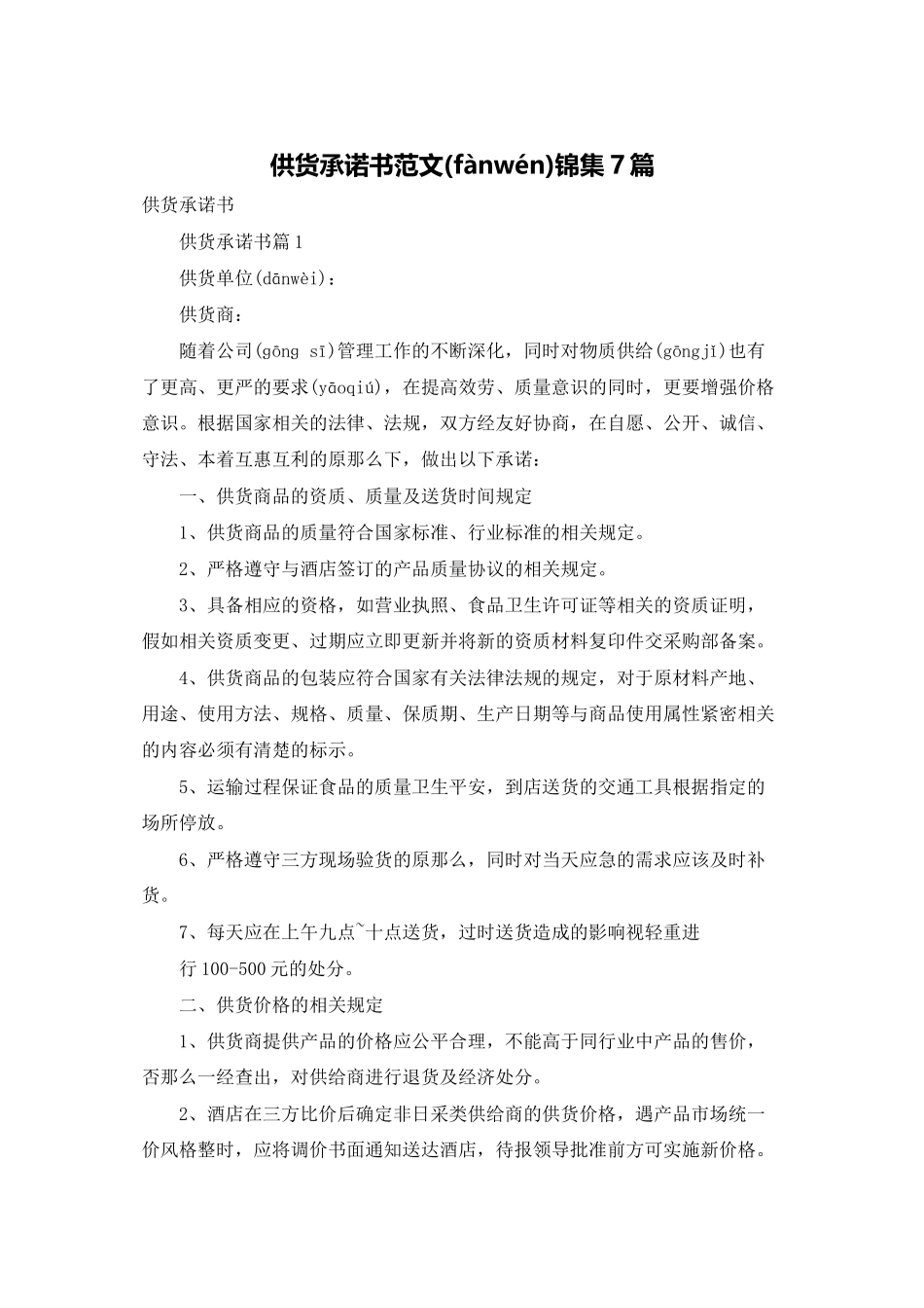 供货承诺书范文锦集7篇_第1页