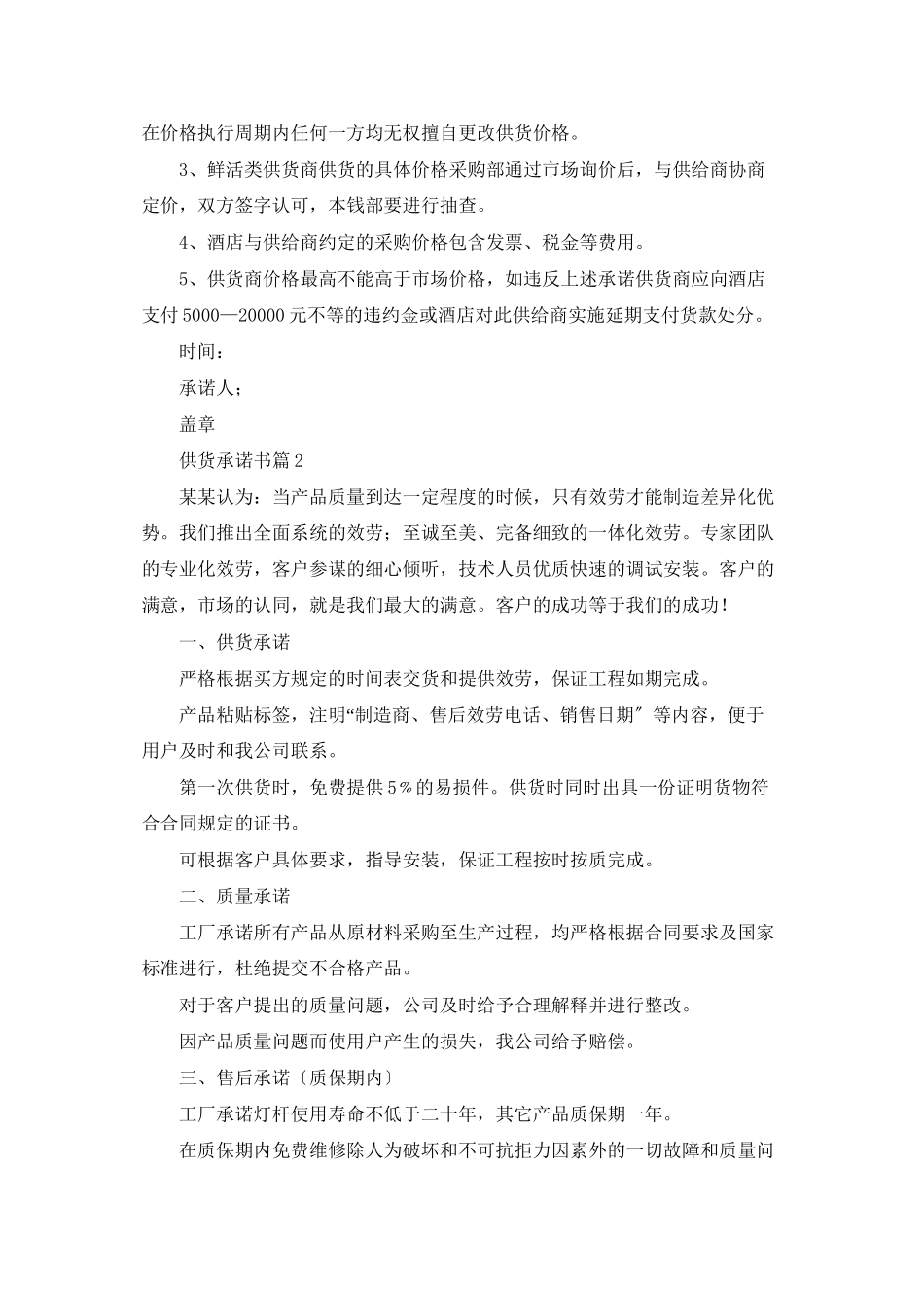 供货承诺书范文锦集7篇_第2页