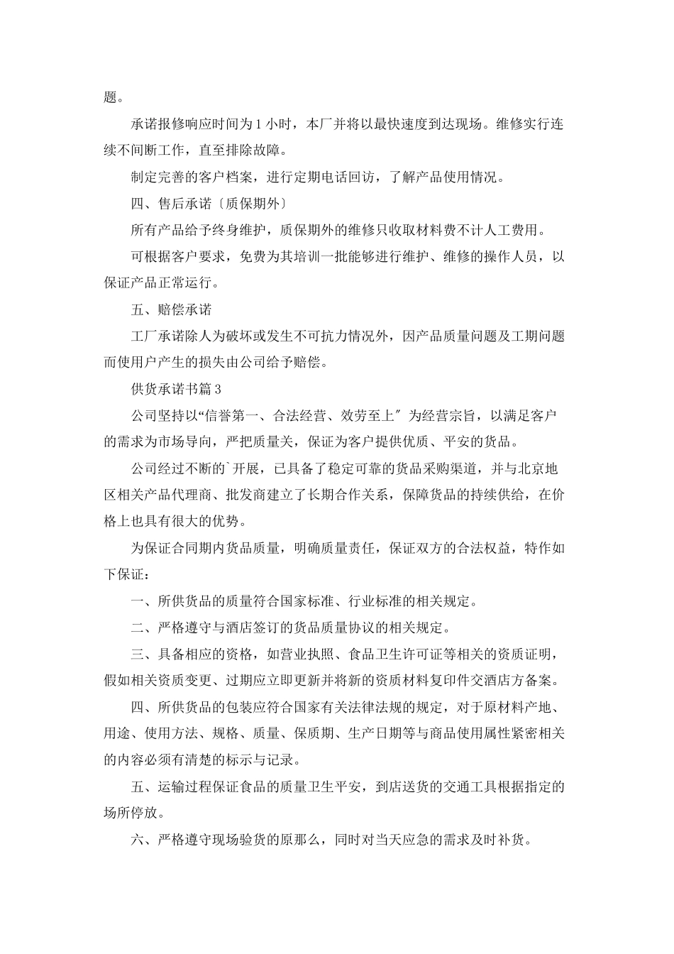 供货承诺书范文锦集7篇_第3页