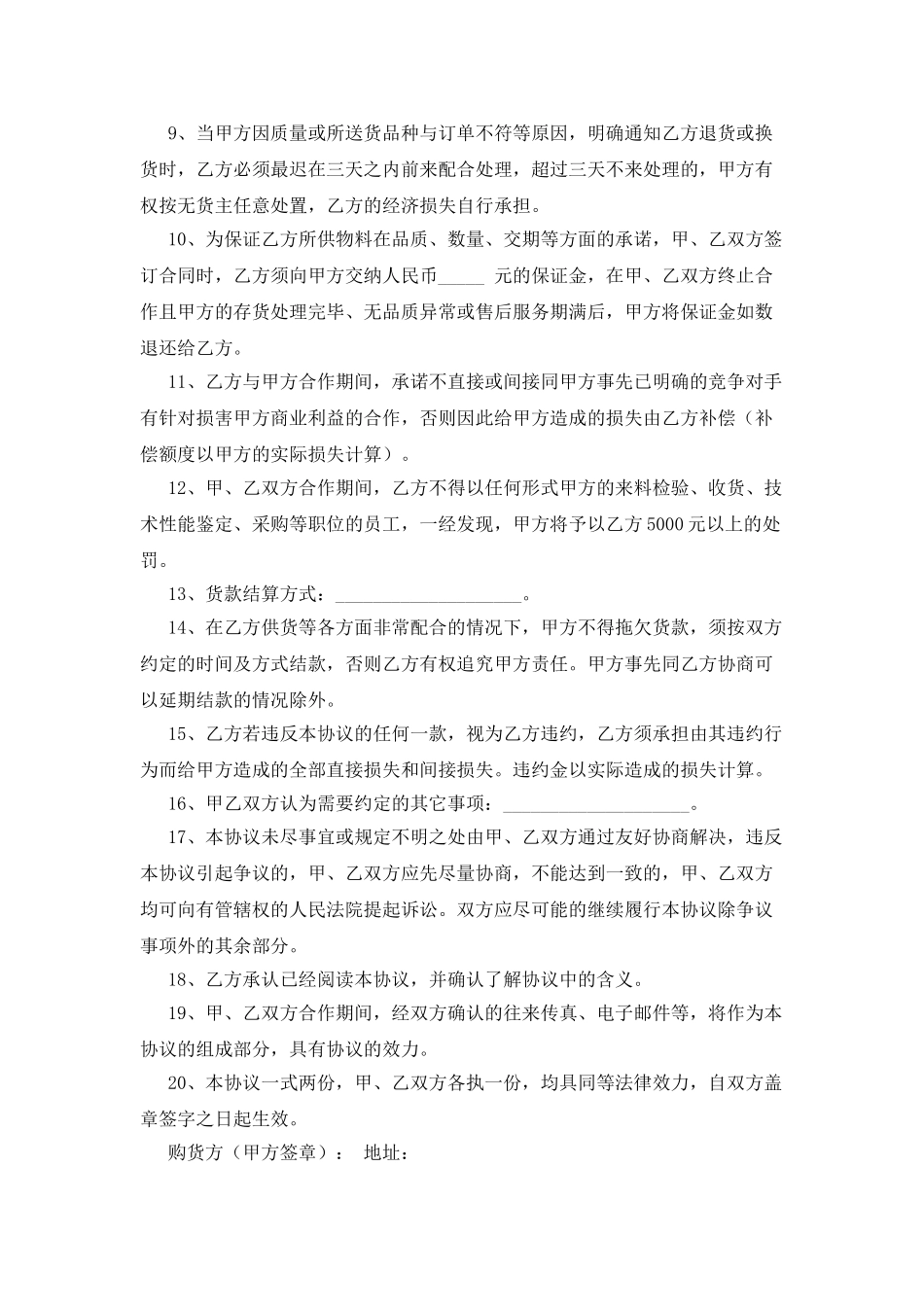 供货的协议书范本参考_第3页