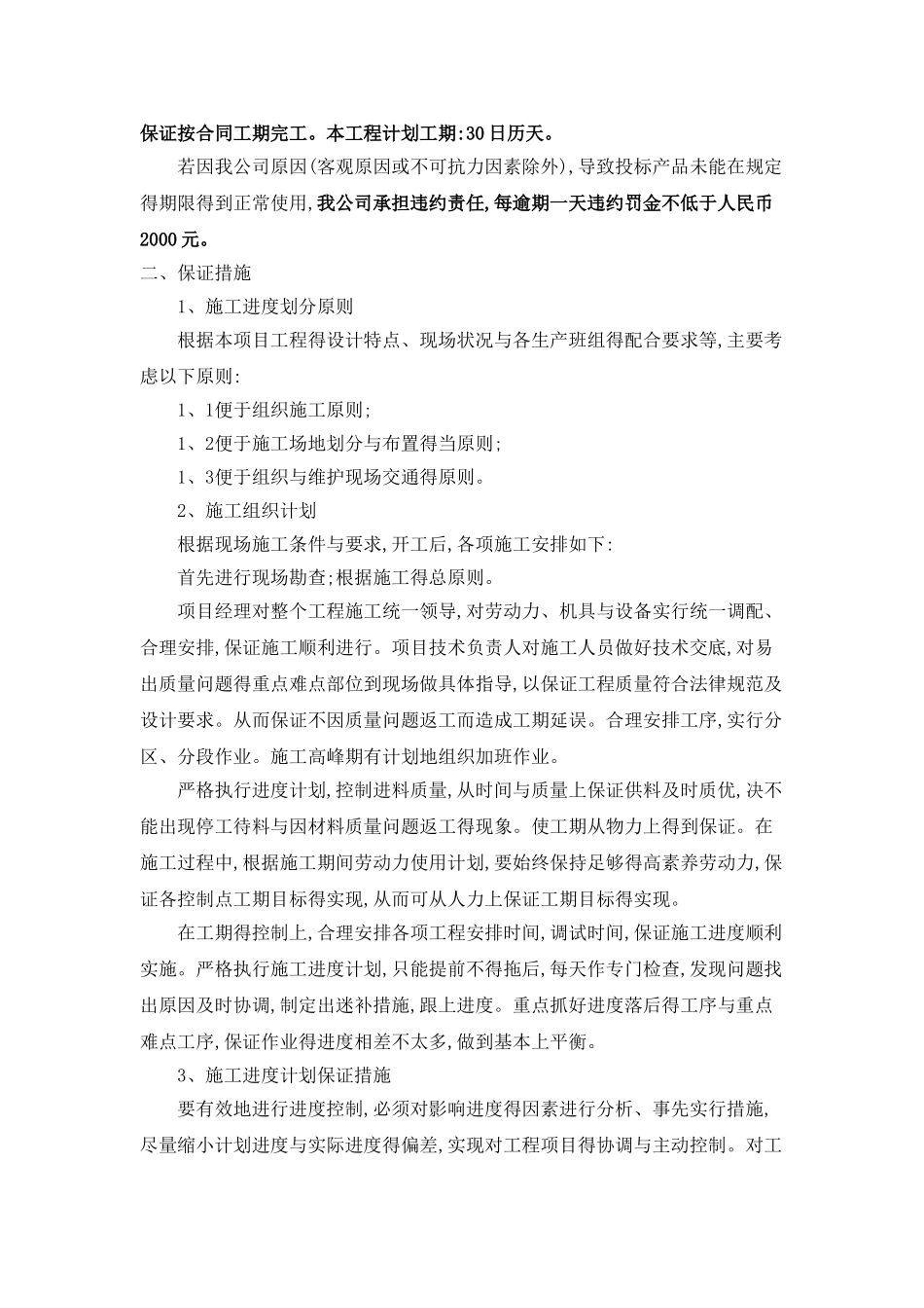 供货进度计划及保证措施的承诺_第2页