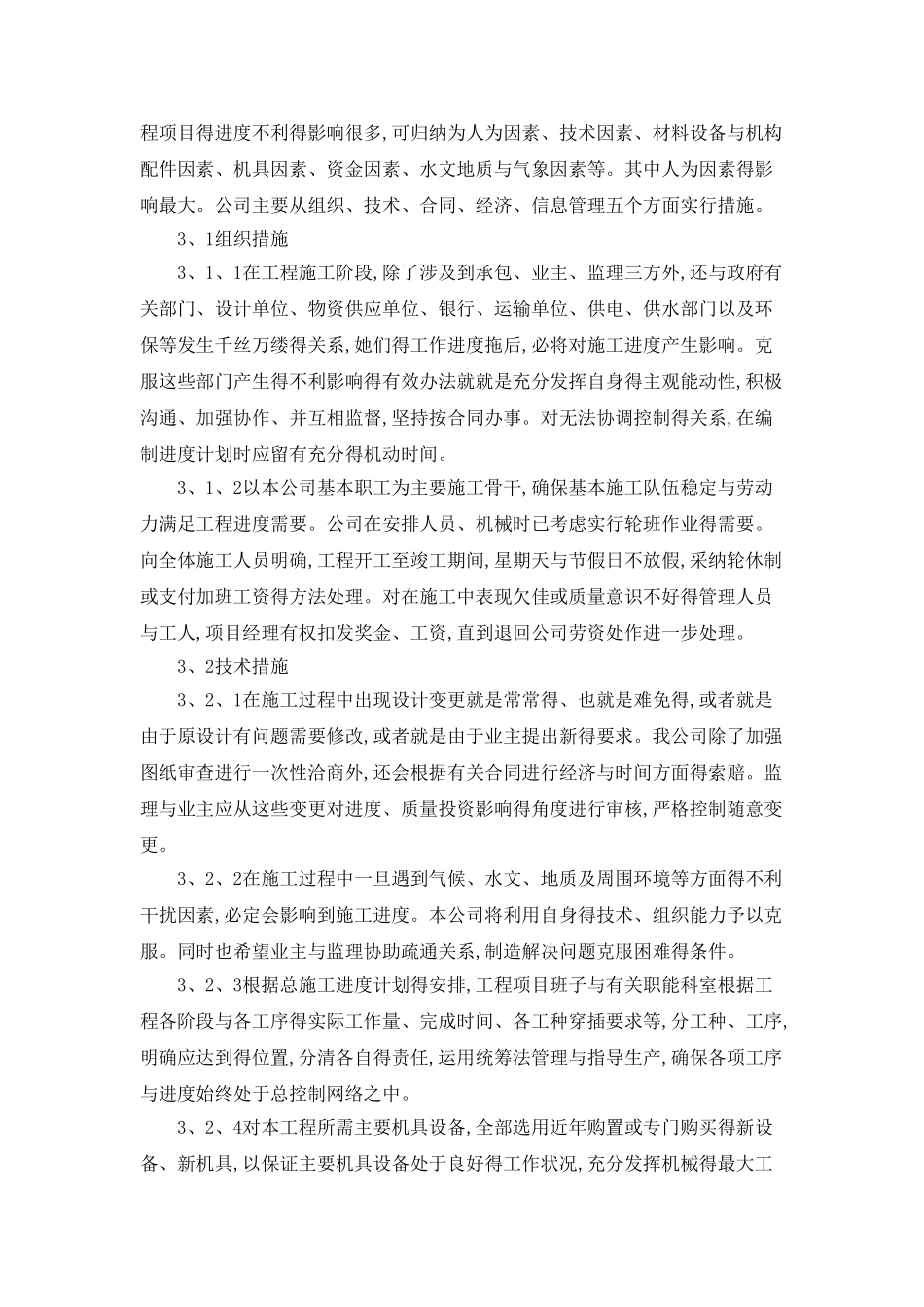 供货进度计划及保证措施的承诺_第3页