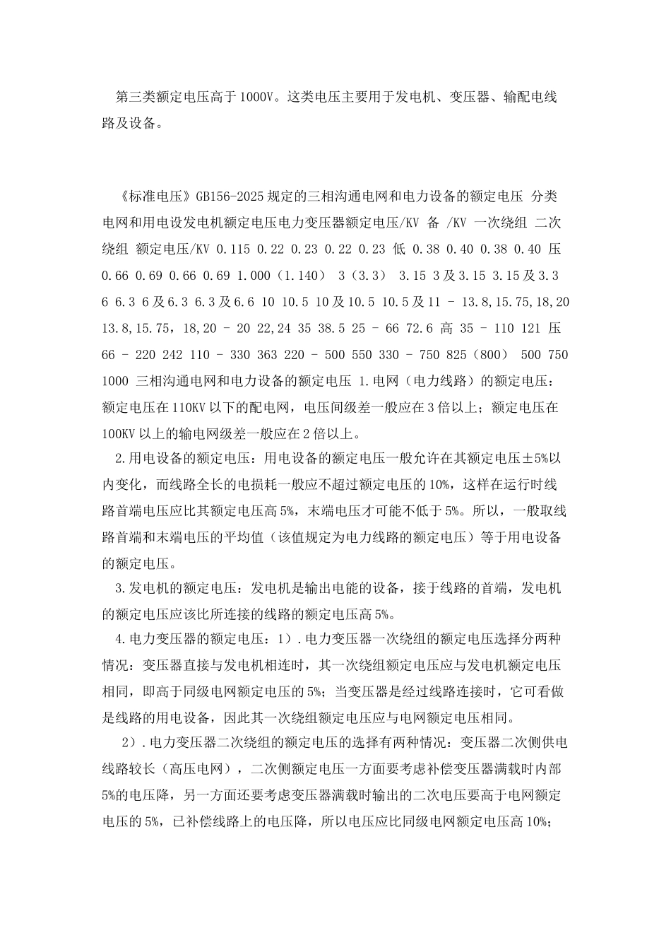 供配电技术概述_第2页