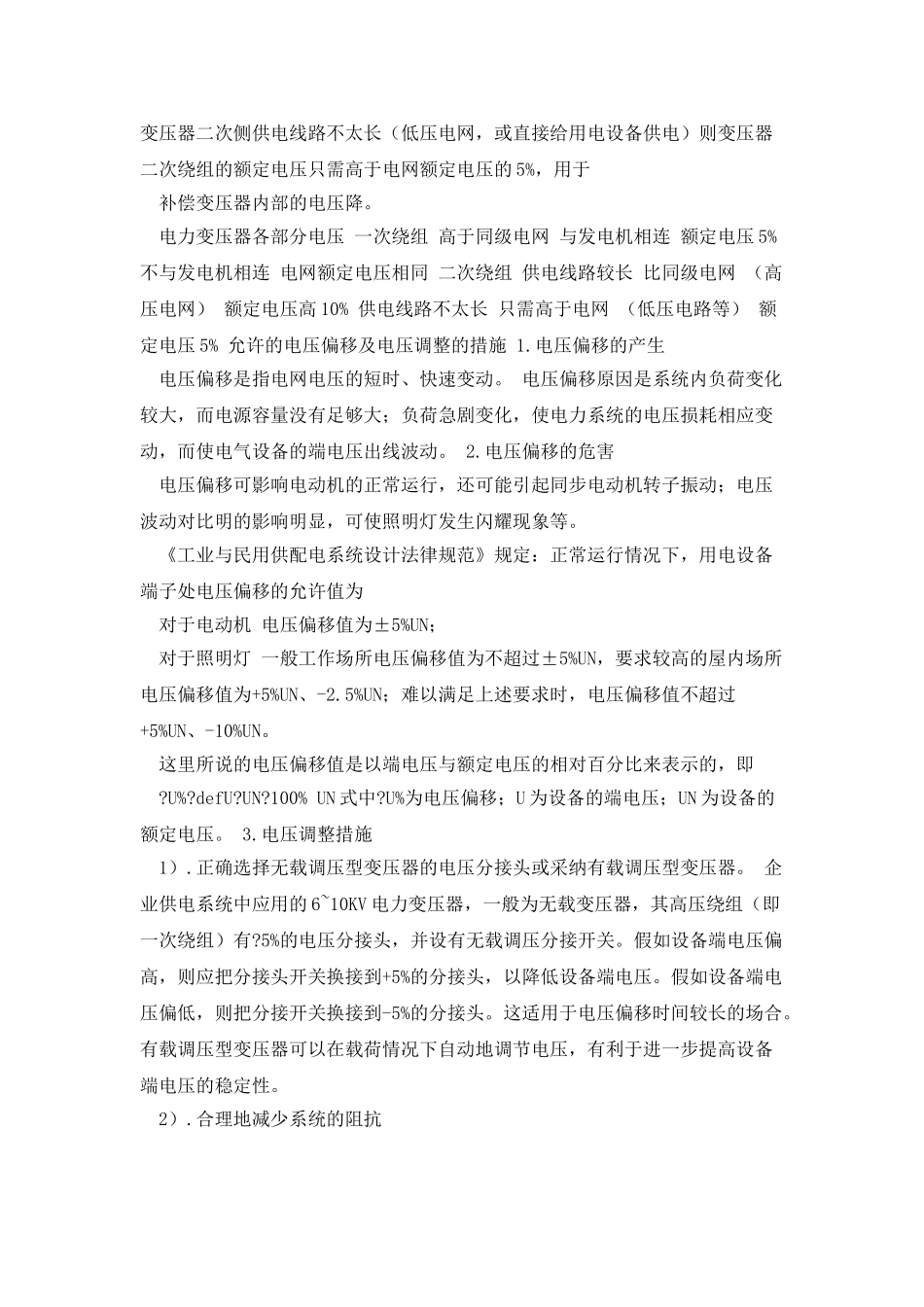 供配电技术概述_第3页