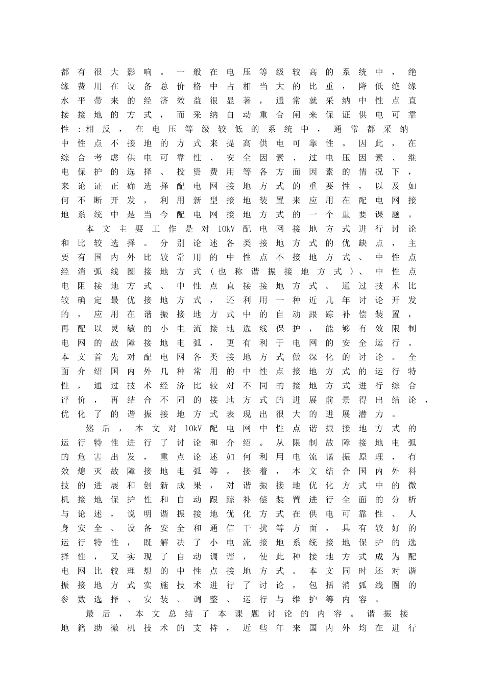供配电系统毕业论文中英文资料外文翻译文献_第3页