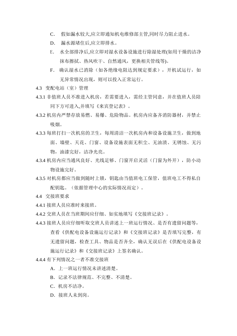 供配电设备设施运行管理标准作业规程_第3页