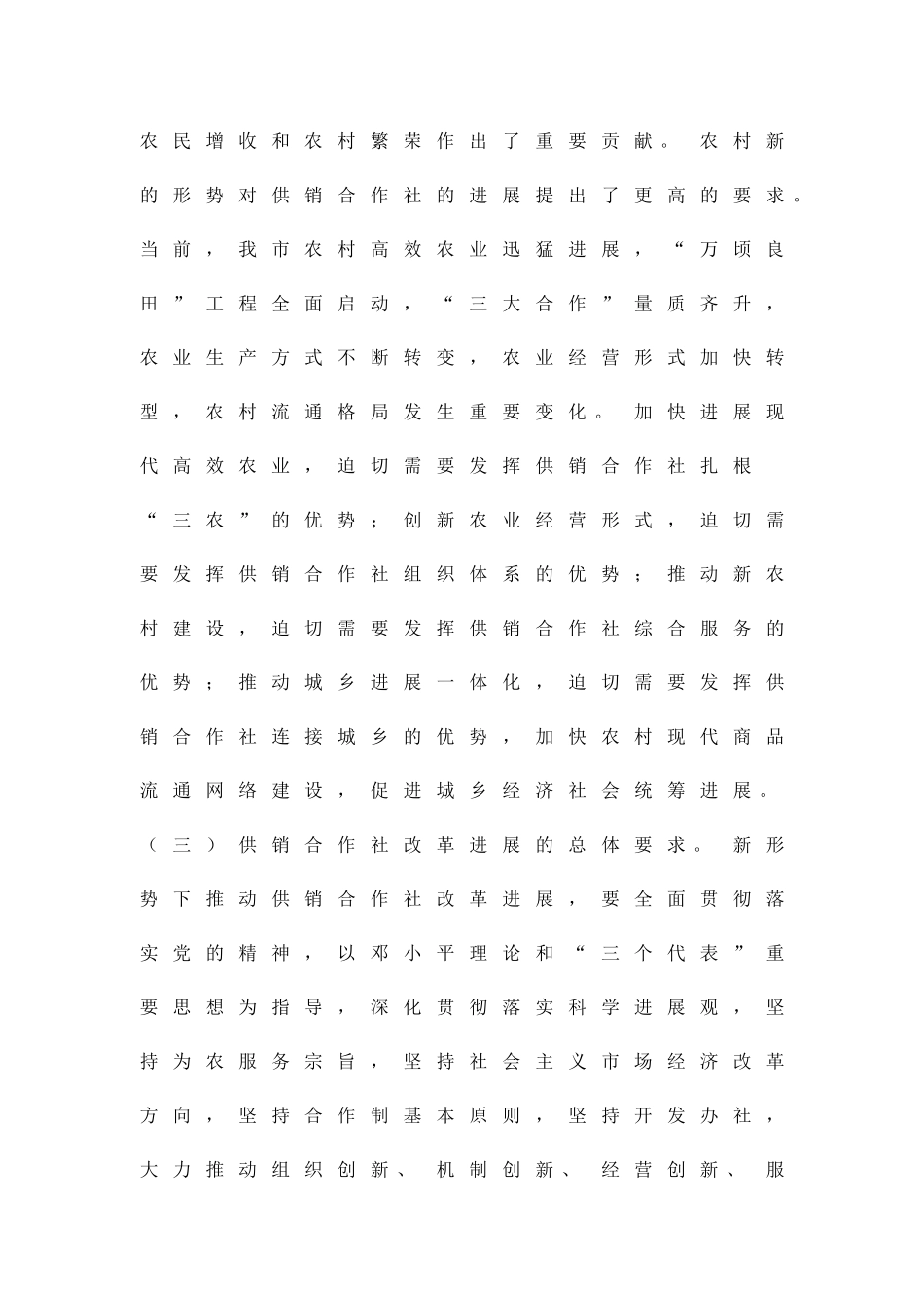 供销合作社改革方案精品策划方案_第2页