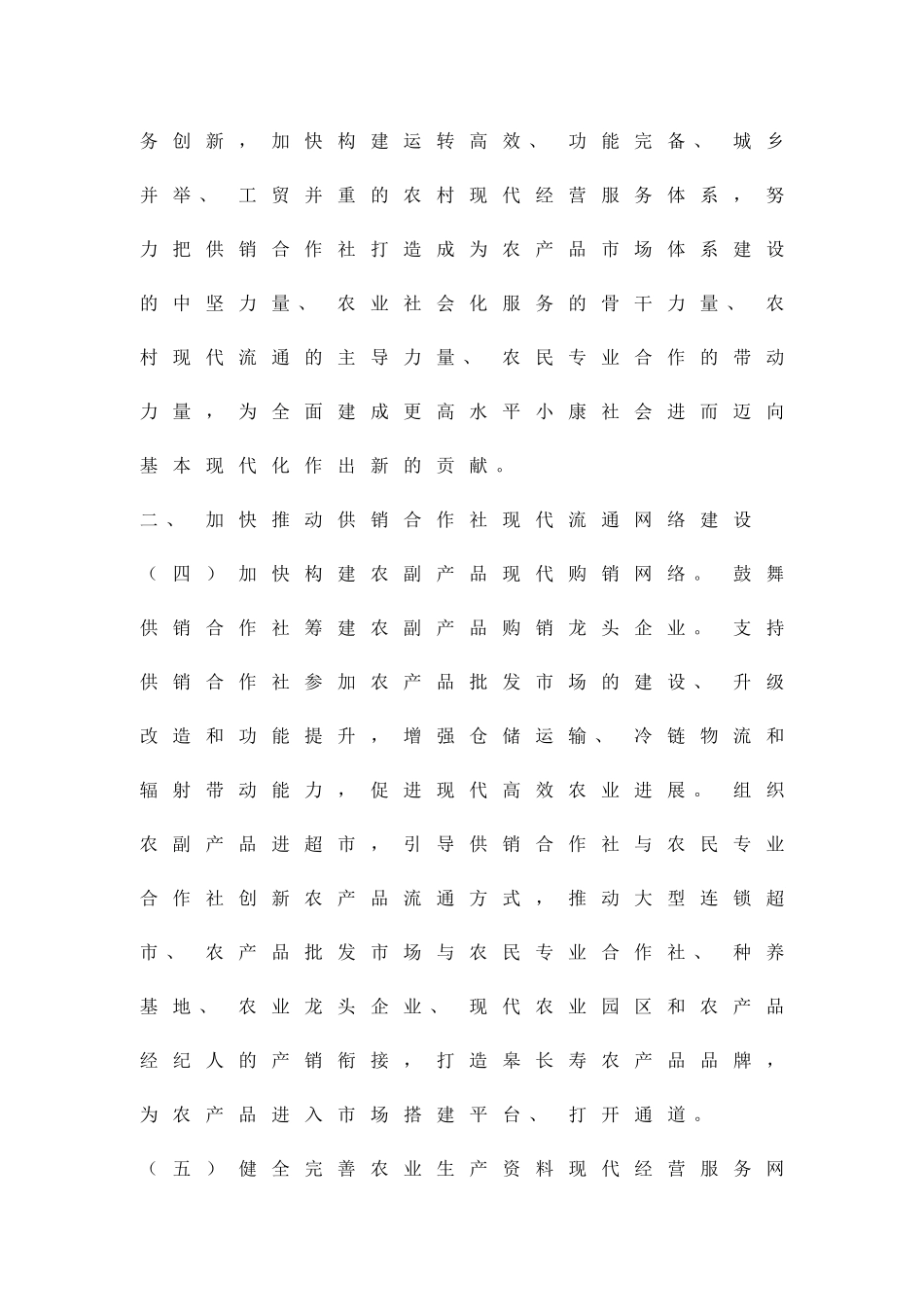 供销合作社改革方案精品策划方案_第3页
