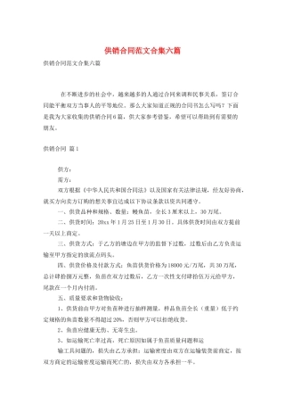 供销合同范文合集六篇