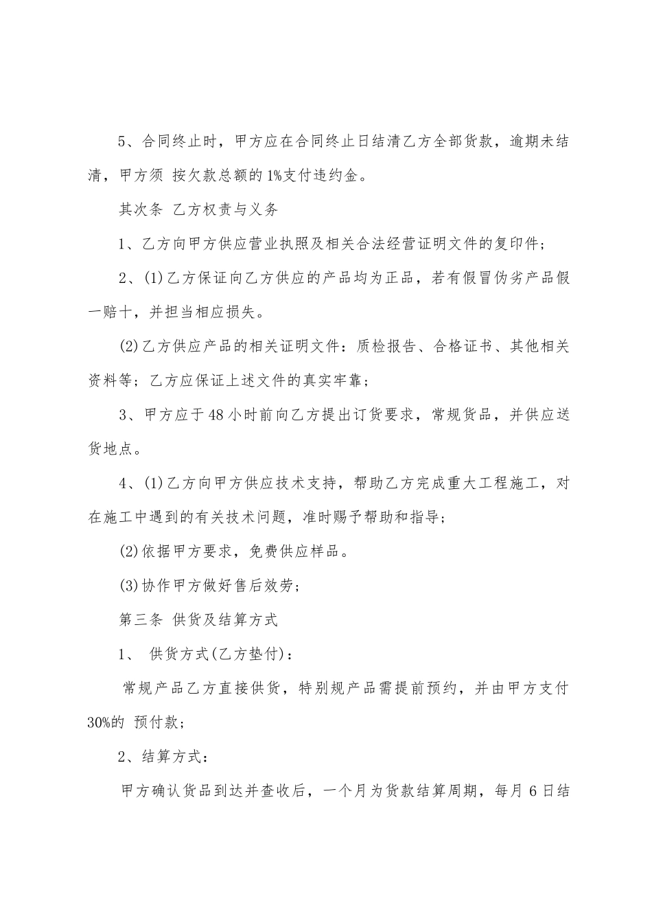 供销合同范文汇编8篇_第2页