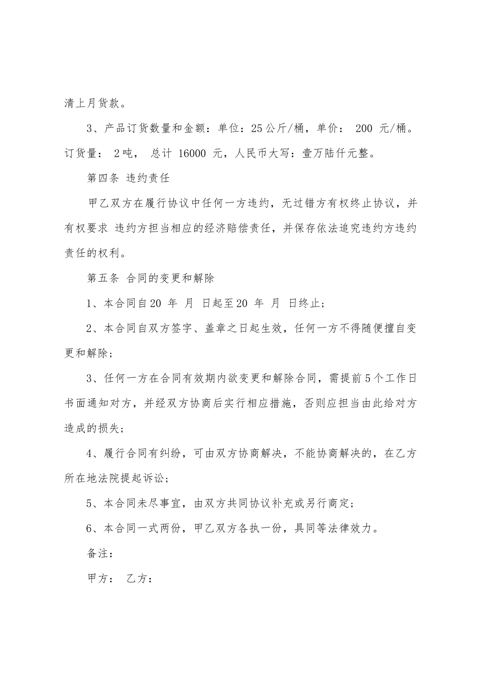 供销合同范文汇编8篇_第3页