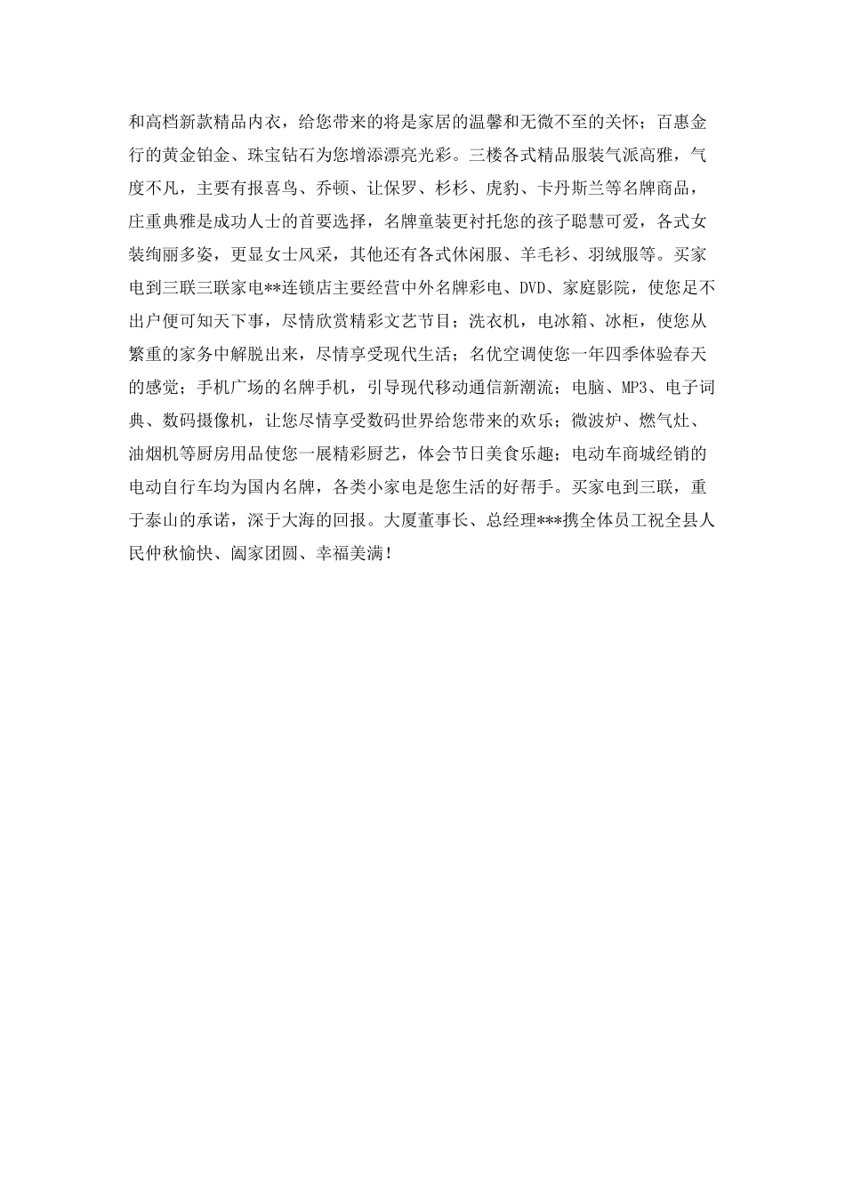 供销大厦电视广告的解说词范文_第2页