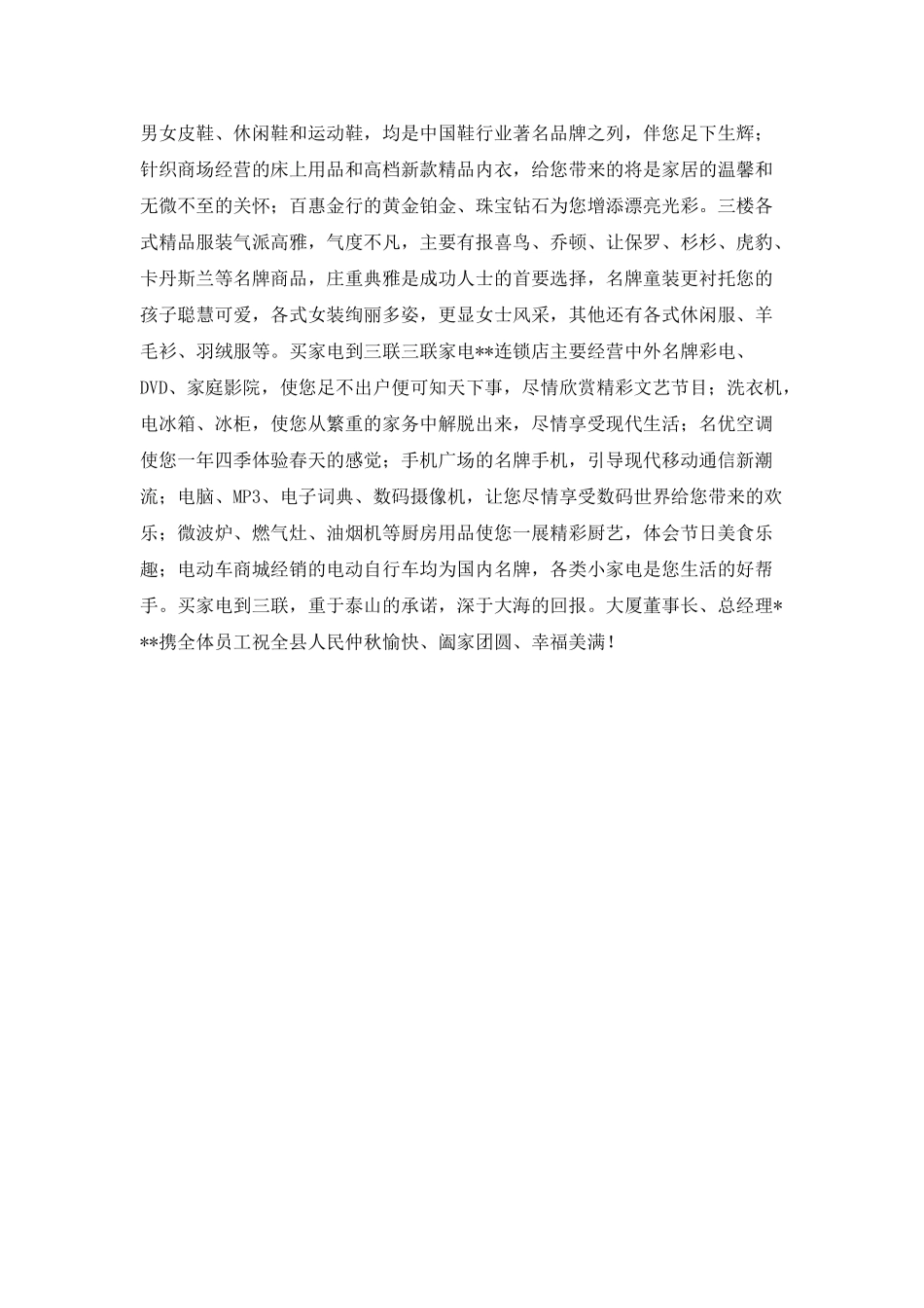 供销大厦电视广告解说词_第2页