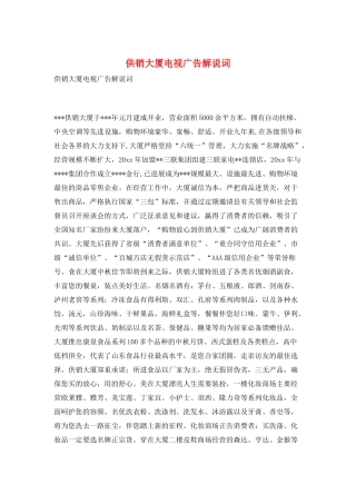 供销大厦电视广告解说词