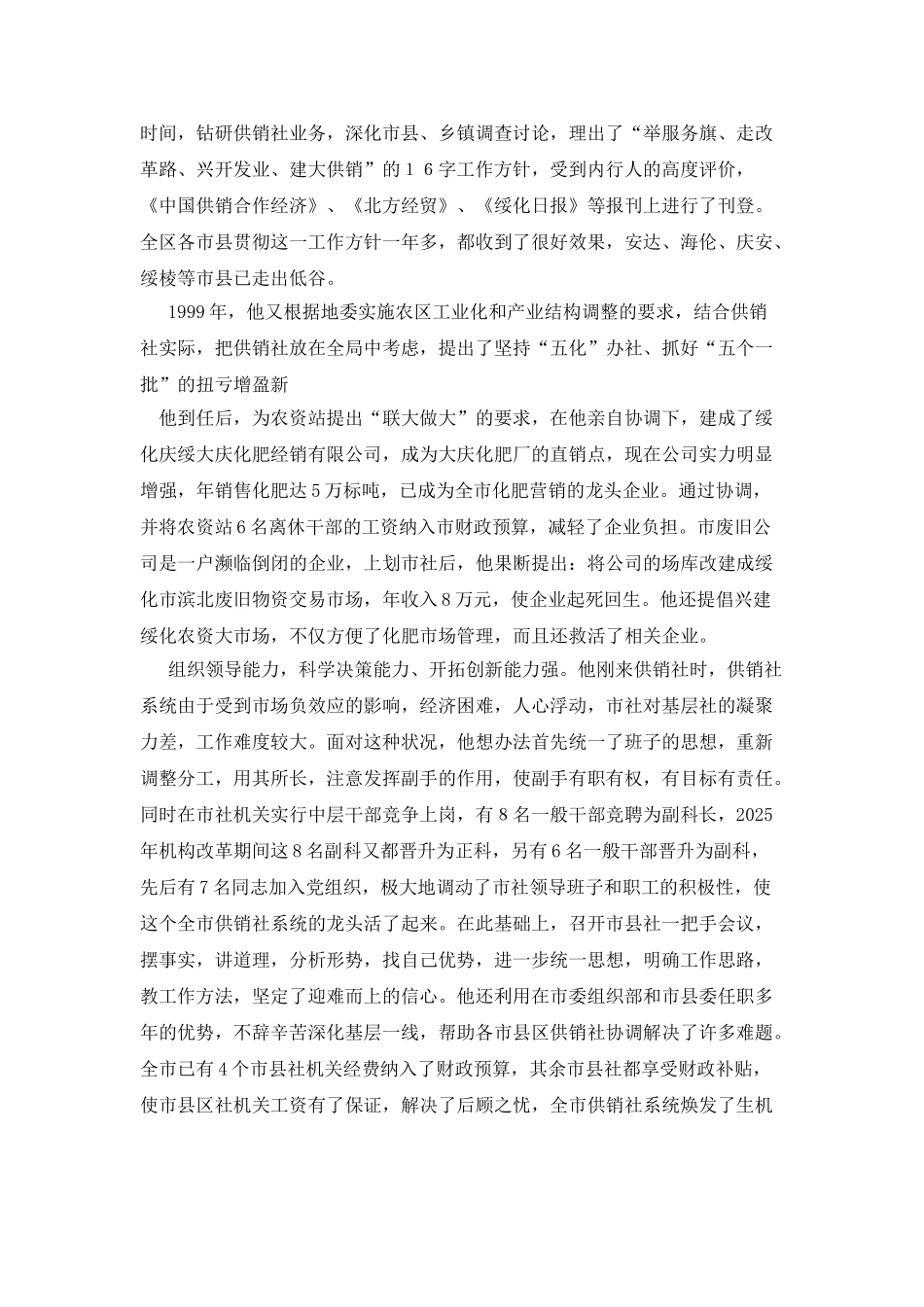 供销社--同志先进事迹材料_第2页