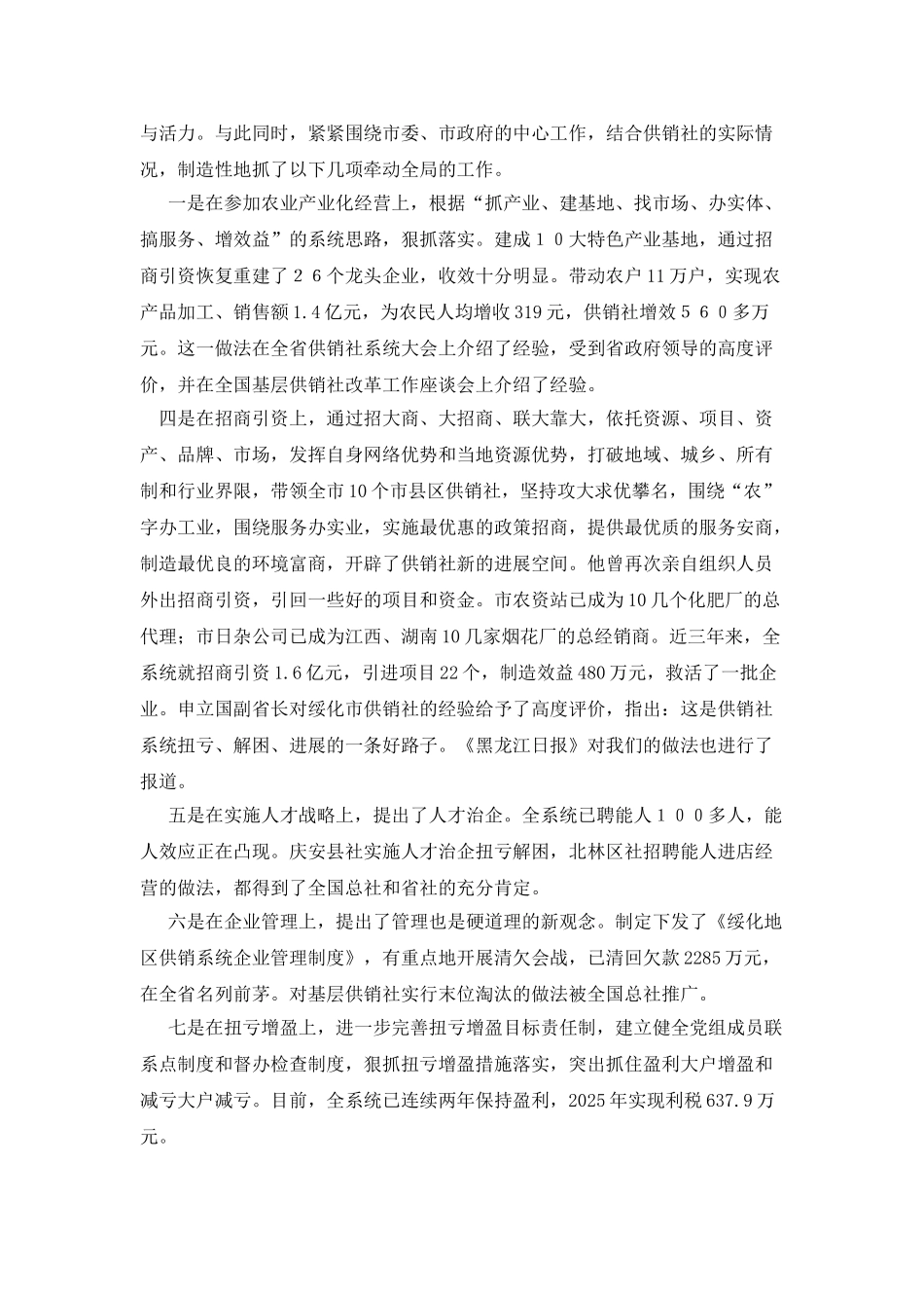 供销社--同志先进事迹材料_第3页