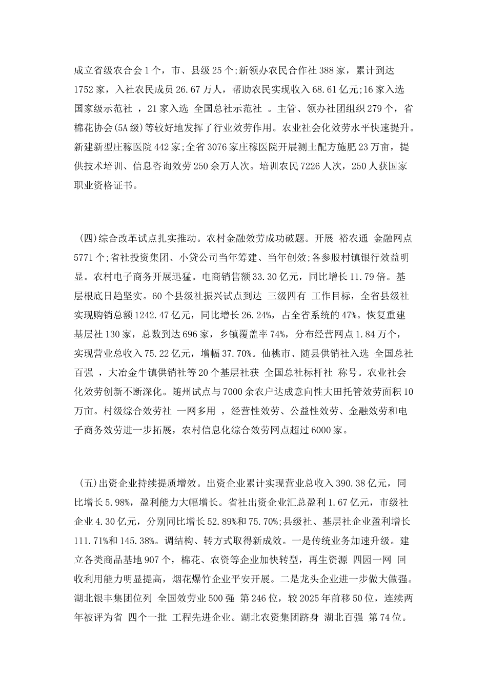 供销社工作总结_第2页