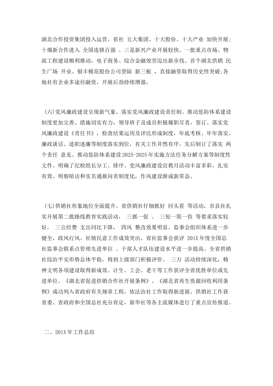 供销社工作总结_第3页