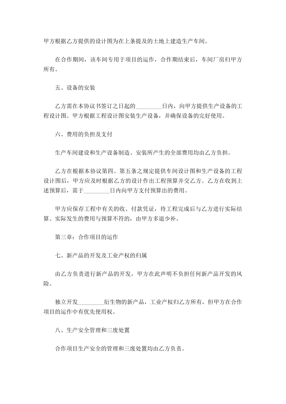供需双方框架性合作协议_第3页