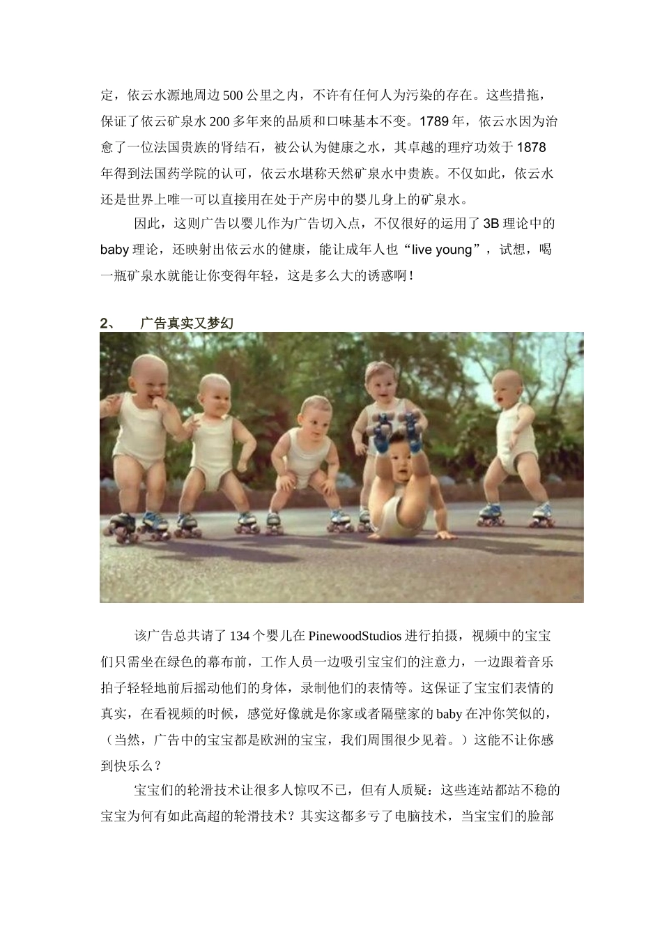 依云矿泉水广告_第2页