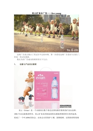 依云矿泉水广告