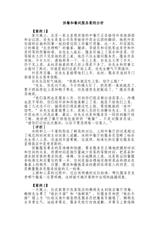 供餐和餐间服务案例分析