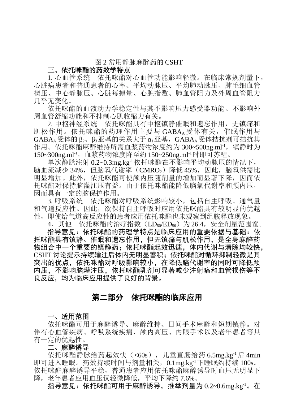 依托咪酯临床应用指导意见_第3页