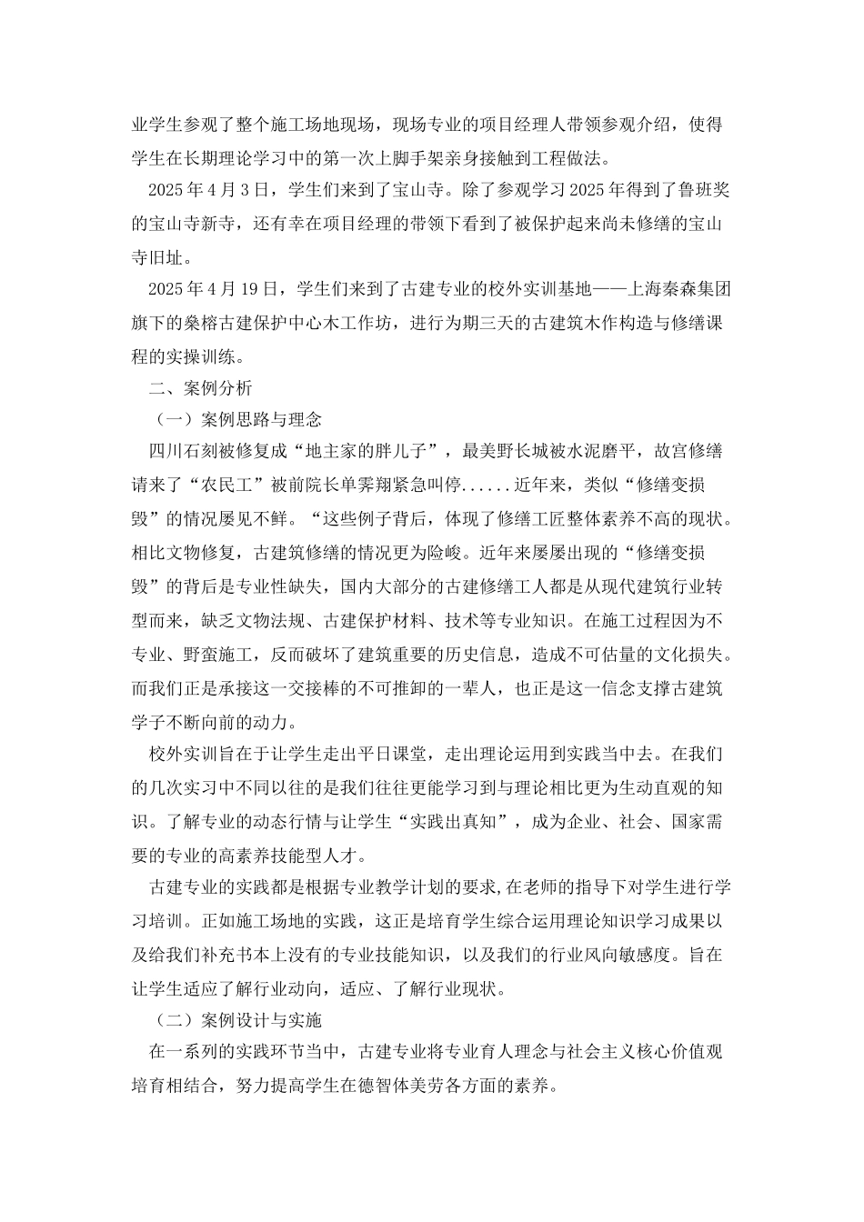 依托课程思政-建设课堂新态——以古建筑工程技术专业为例_第2页