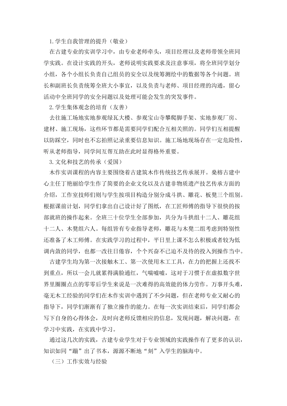 依托课程思政-建设课堂新态——以古建筑工程技术专业为例_第3页