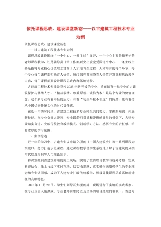 依托课程思政-建设课堂新态——以古建筑工程技术专业为例
