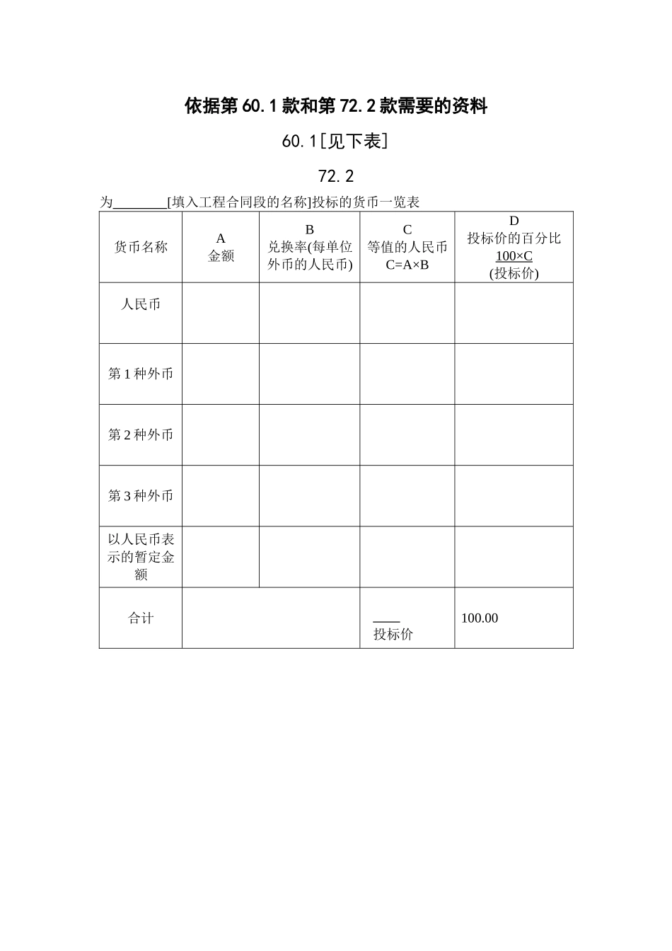 依据第.款和第.款需要的资料_第1页