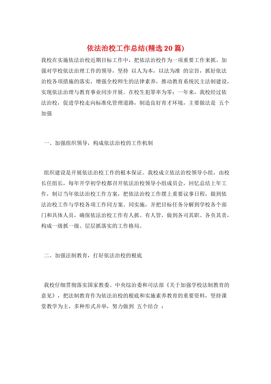 依法治校工作总结_第1页