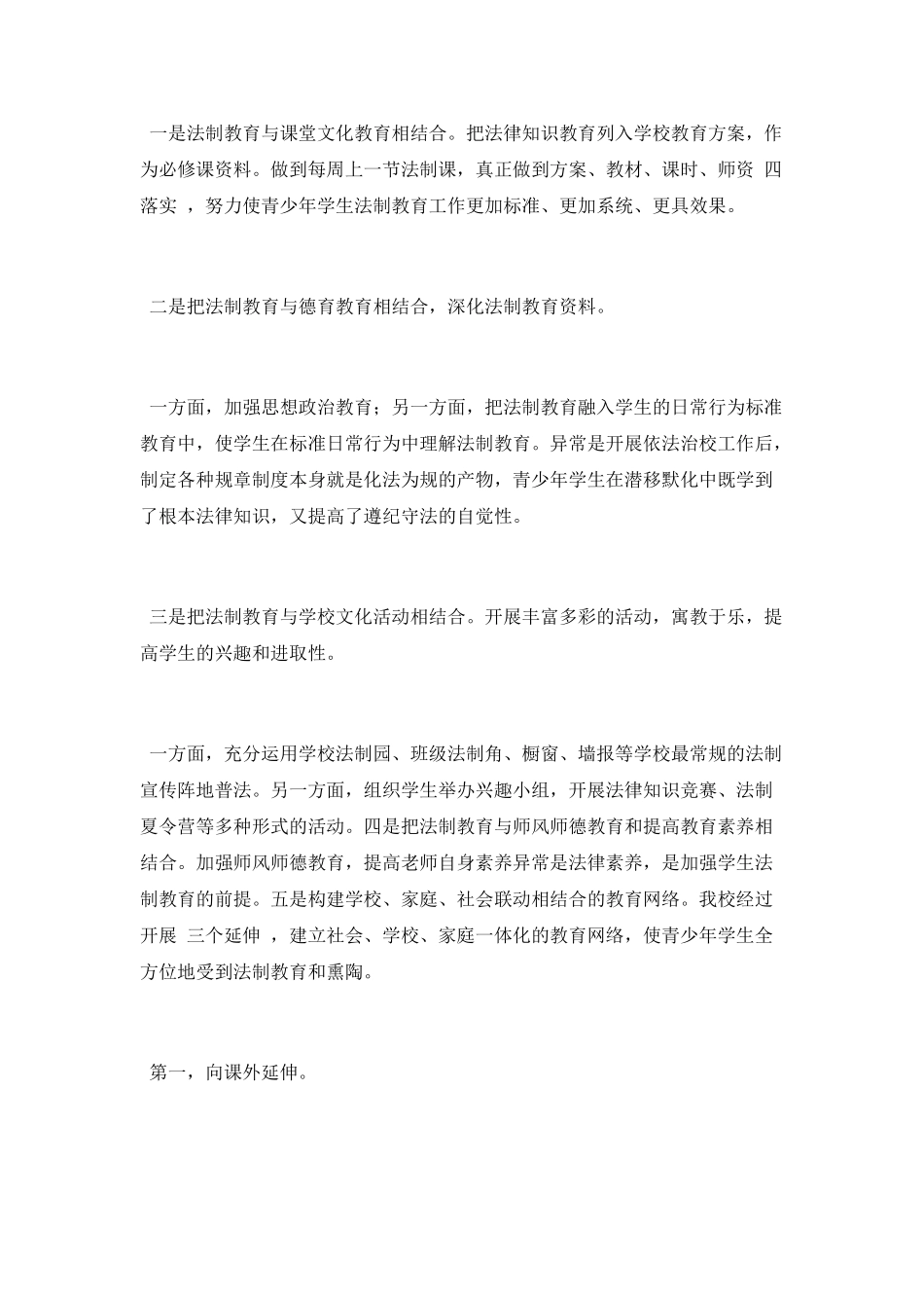 依法治校工作总结_第2页