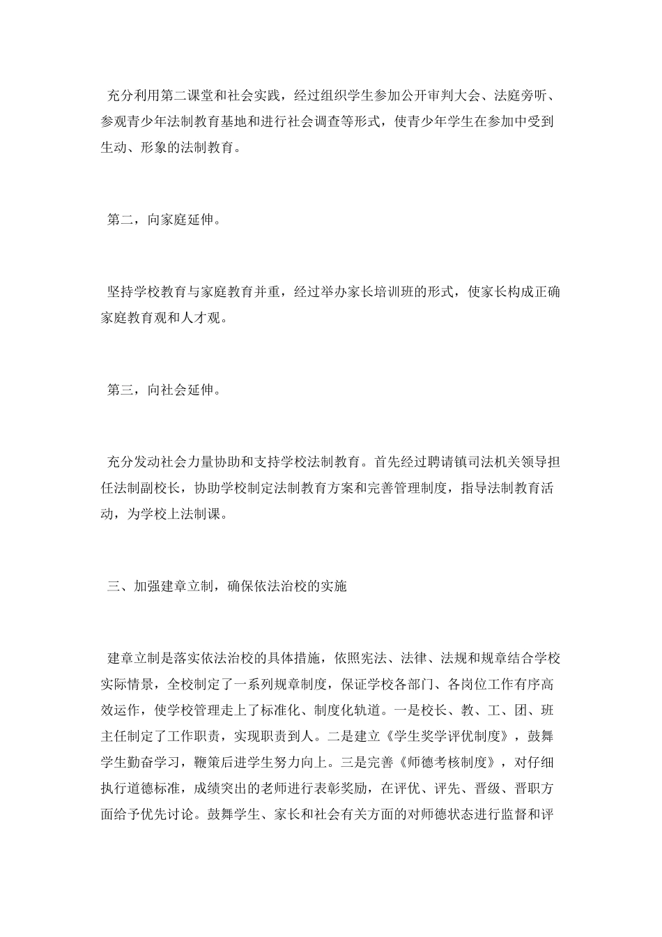 依法治校工作总结_第3页