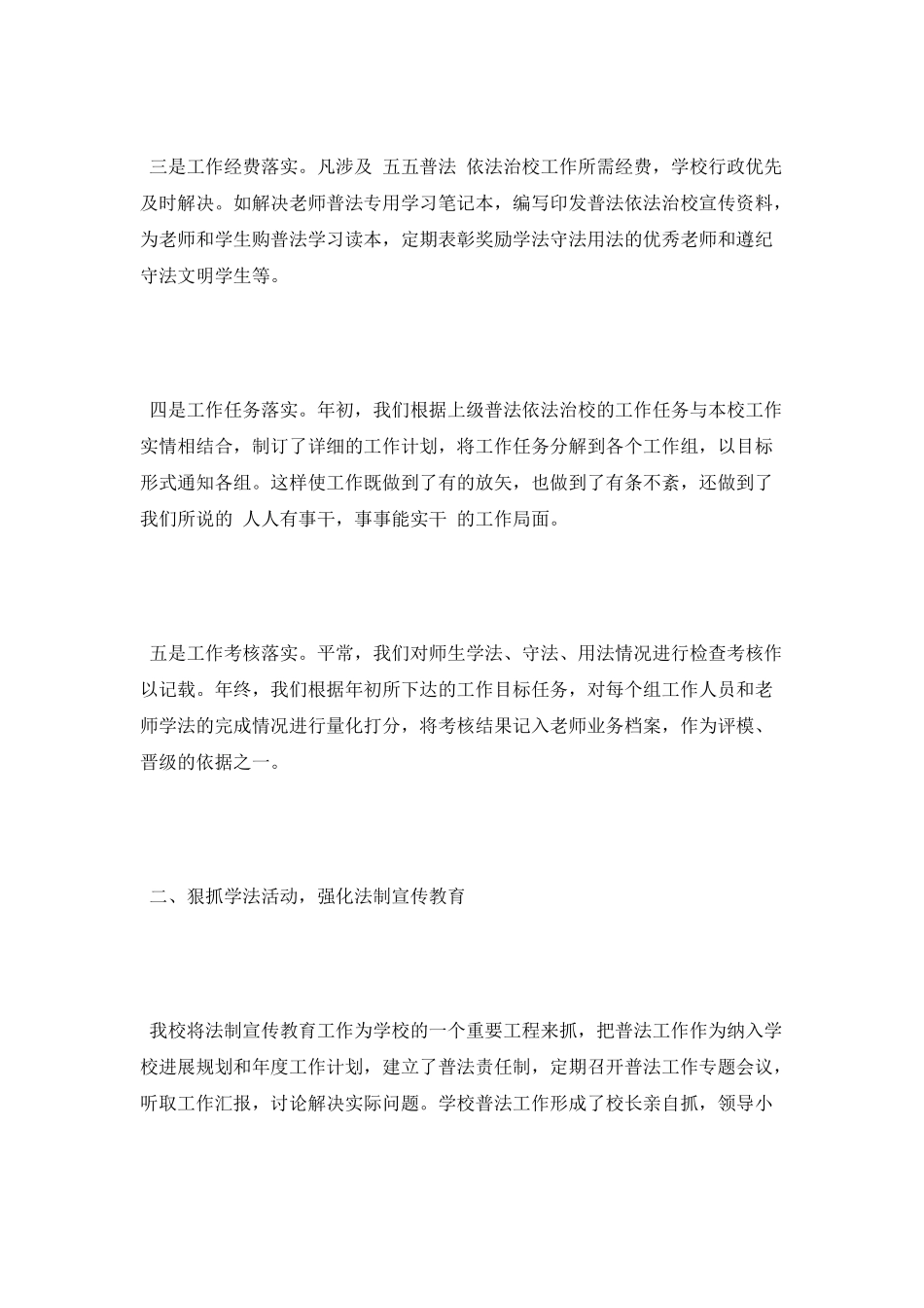 依法治校工作总结模板_第2页