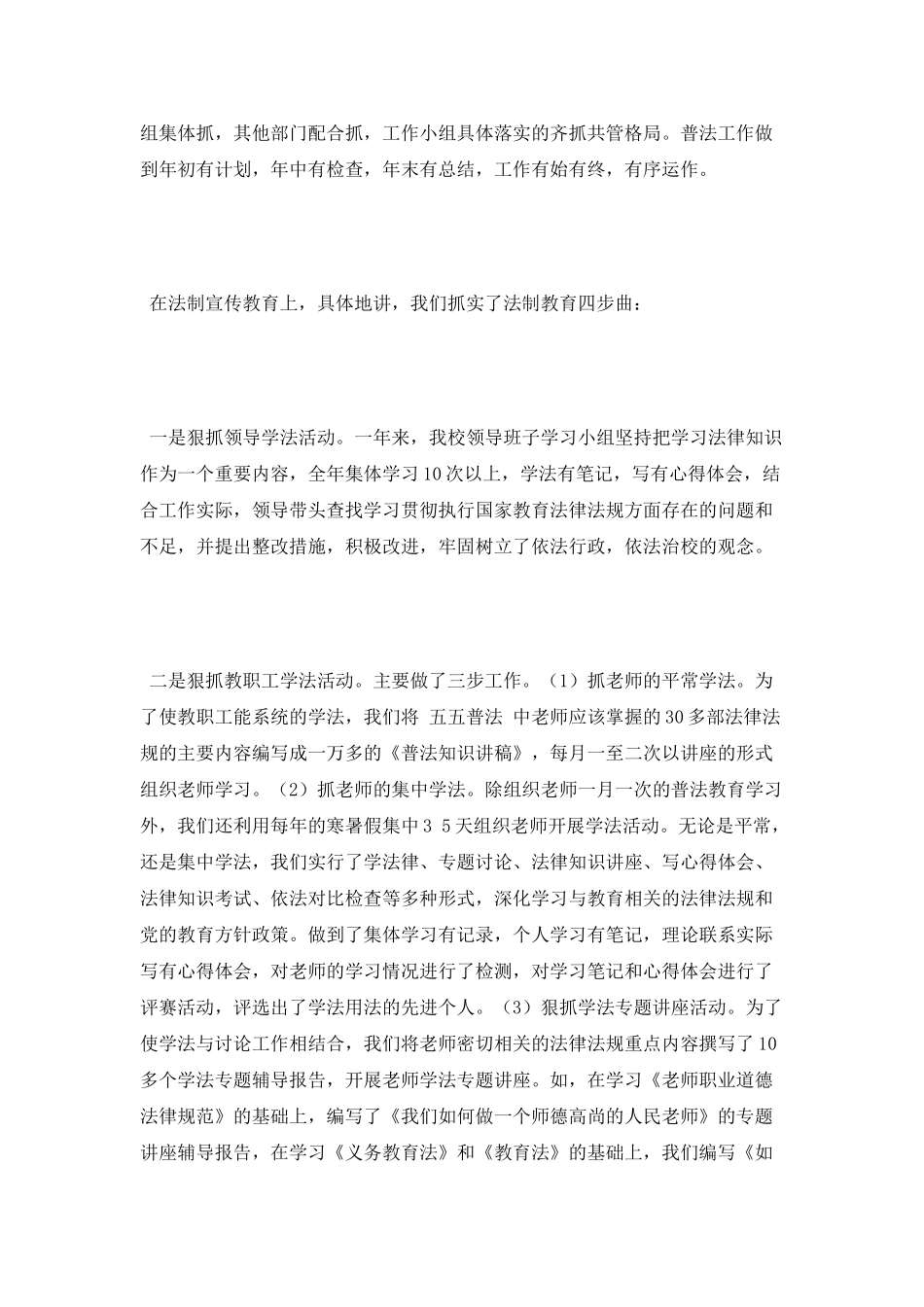 依法治校工作总结模板_第3页