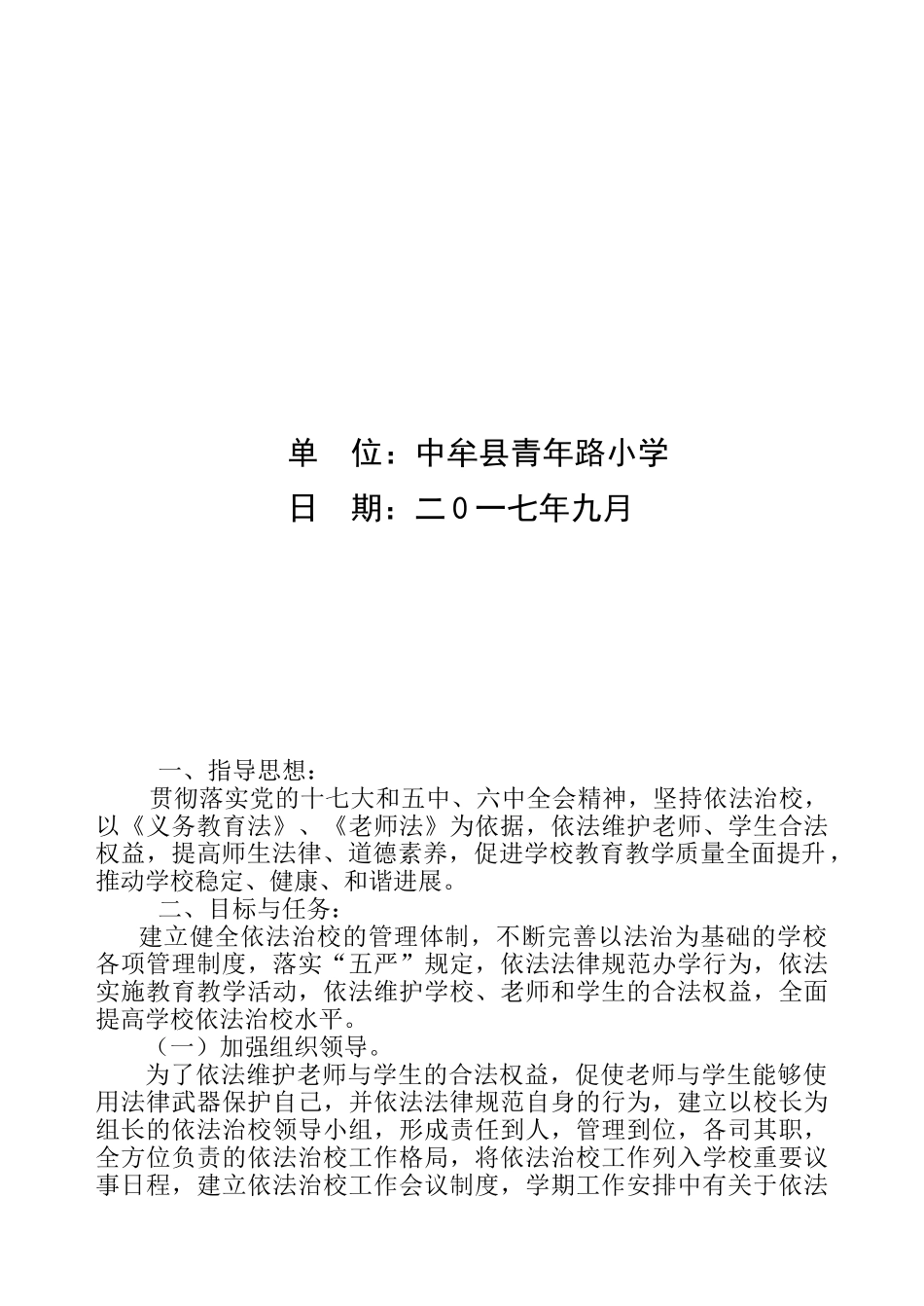 依法治校工作计划_第2页
