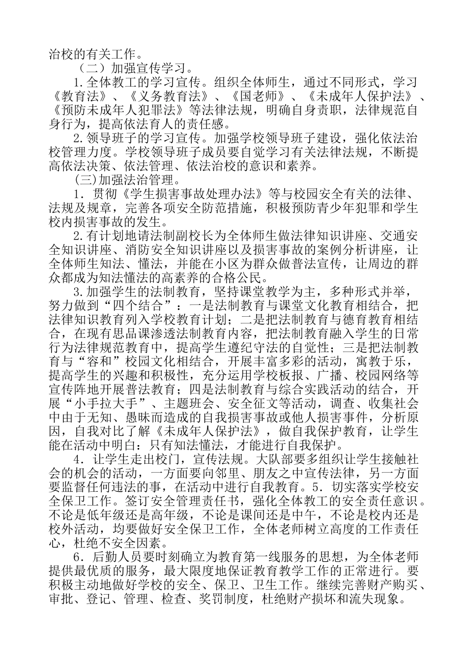 依法治校工作计划_第3页