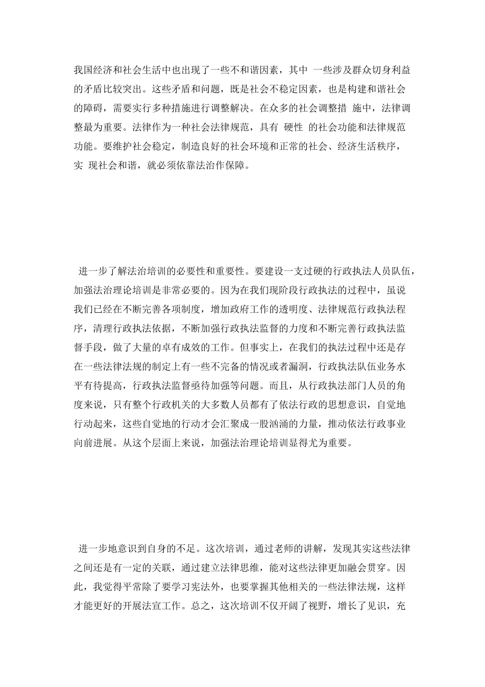 依法治理与法治能力建设培训心得_第2页