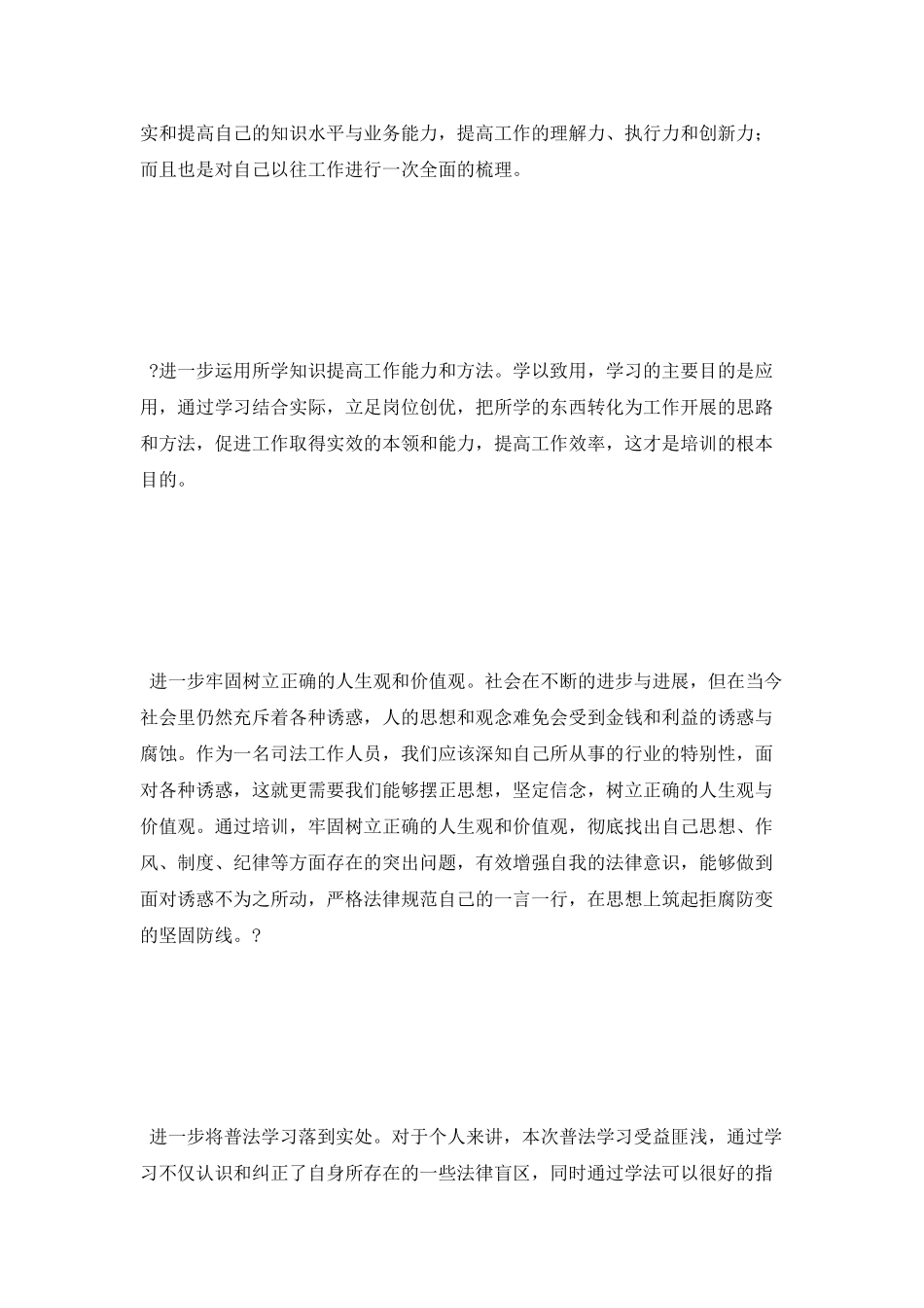 依法治理与法治能力建设培训心得_第3页