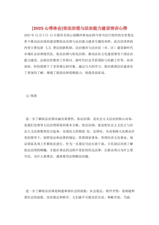 依法治理与法治能力建设培训心得