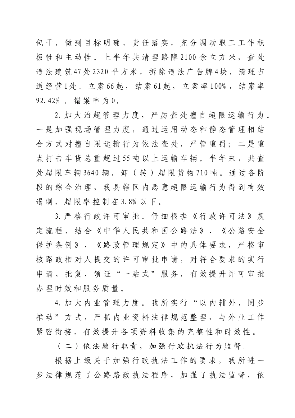 依法行政工作总结_第2页