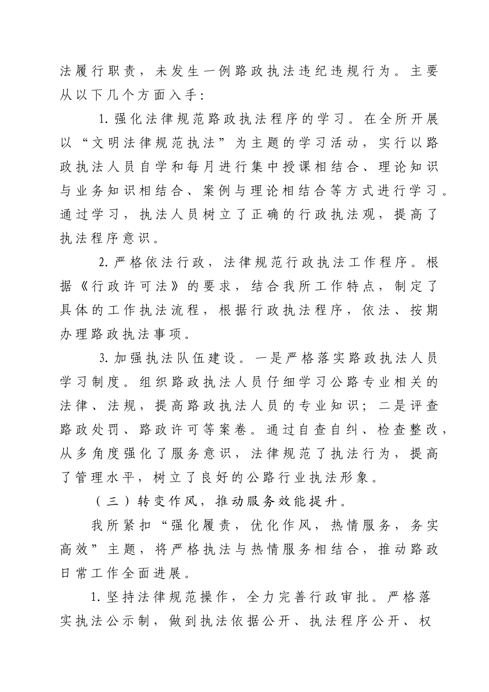 依法行政工作总结_第3页