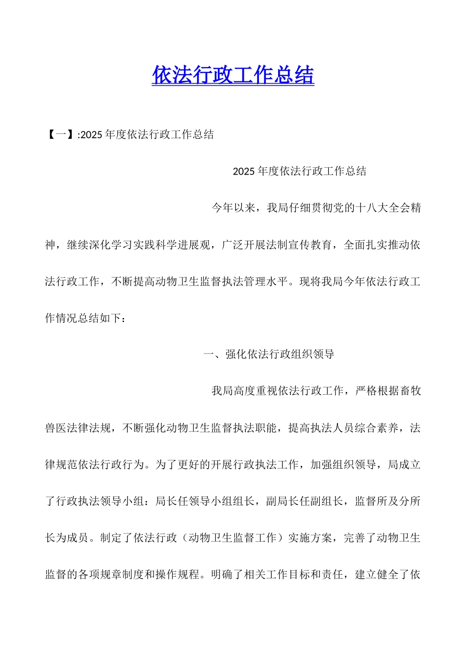 依法行政工作总结_第1页