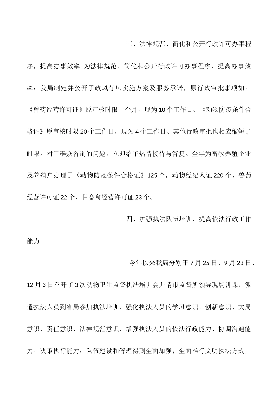 依法行政工作总结_第3页