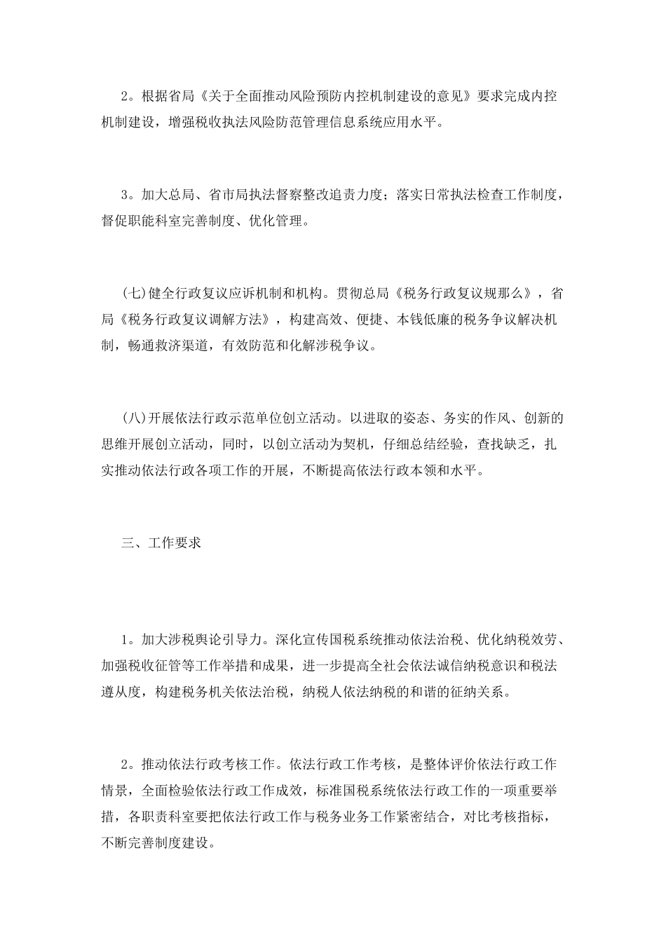 依法行政工作计划_第3页
