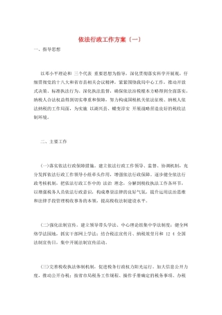 依法行政工作计划